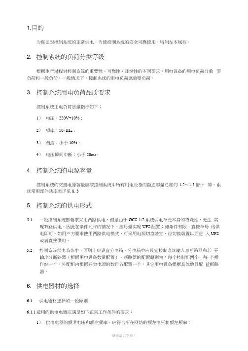 DCS控制系统供电规程