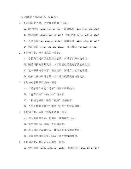 八年级上册语文人教版考试卷子