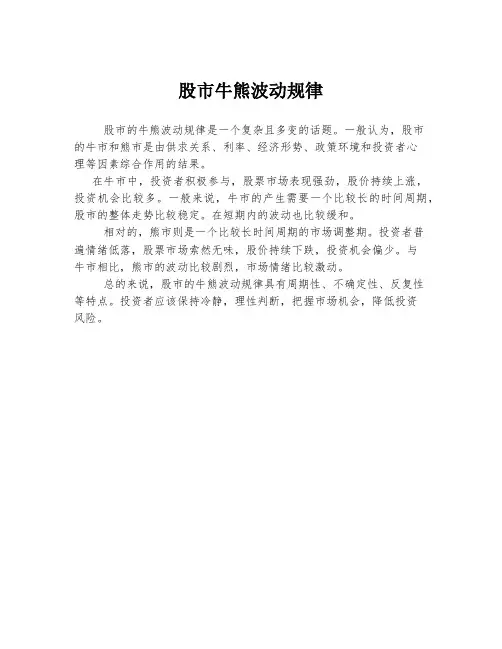 股市牛熊波动规律