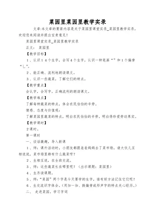 菜园里菜园里教学实录
