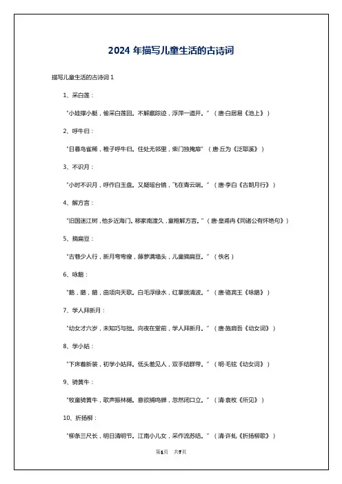 2024年描写儿童生活的古诗词