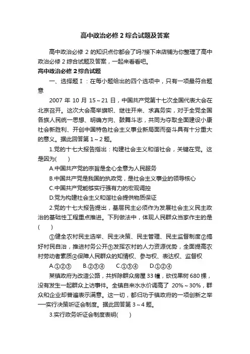高中政治必修2综合试题及答案
