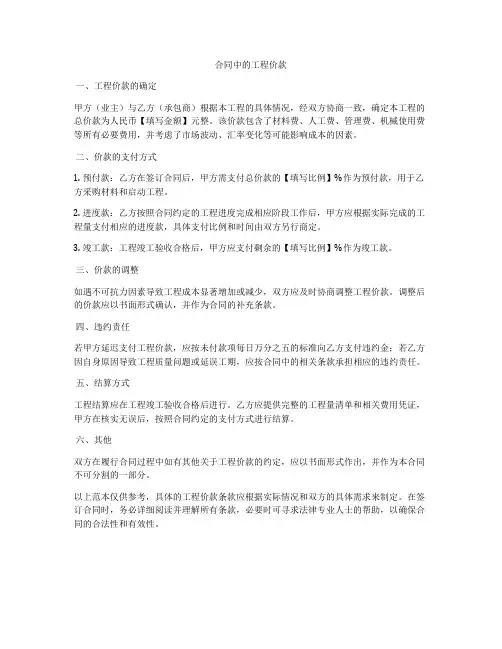 合同中的工程价款