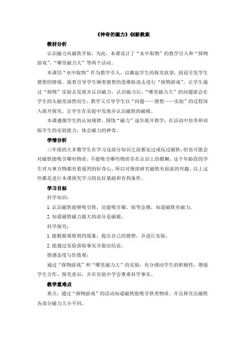 【新版】湖南科技版三年级下册科学《神奇的磁力》【创新教案】