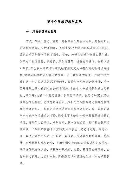 高中化学教师教学反思(四篇)