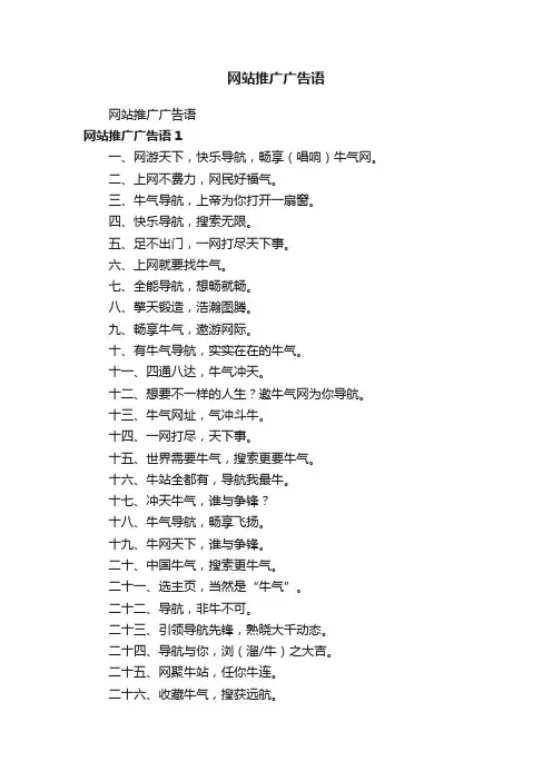 网站推广广告语