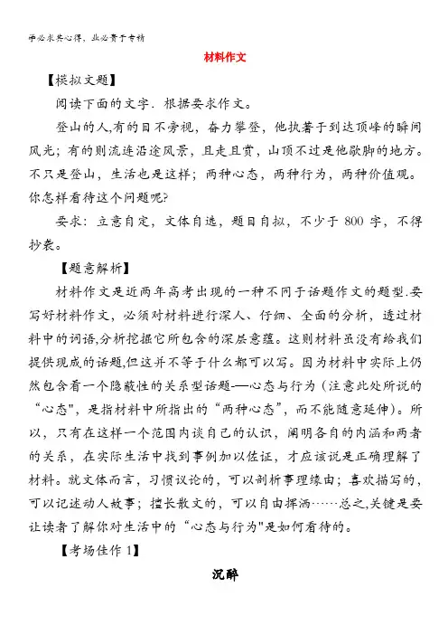 高中语文经典话题作文题写作指导()登山心态