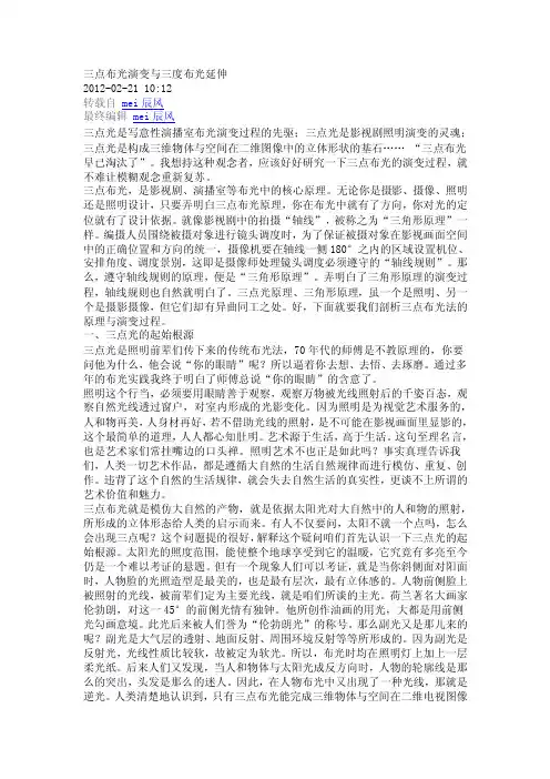 三点布光的演变