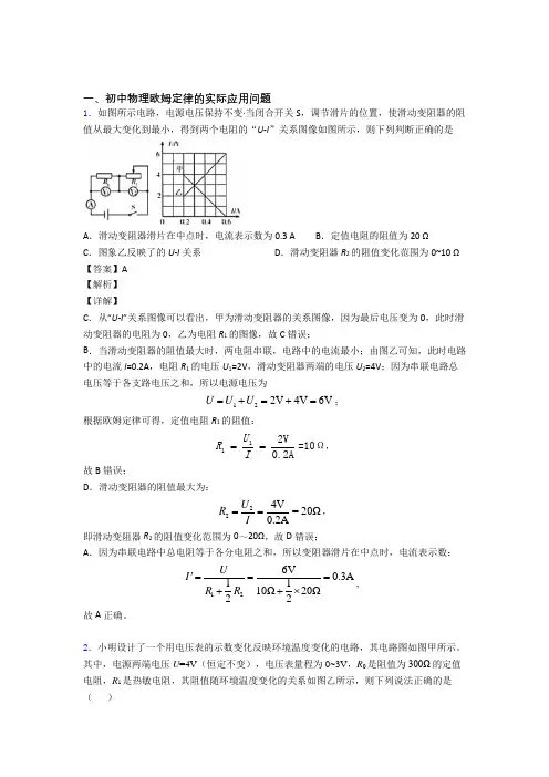 中考物理欧姆定律热点考点难点含答案解析