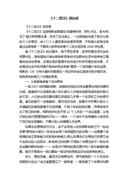 《十二怒汉》观后感