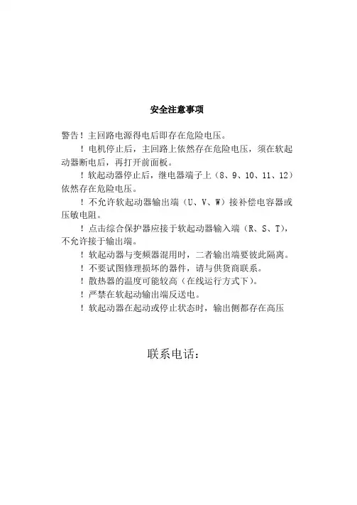 软启动说明书380V型