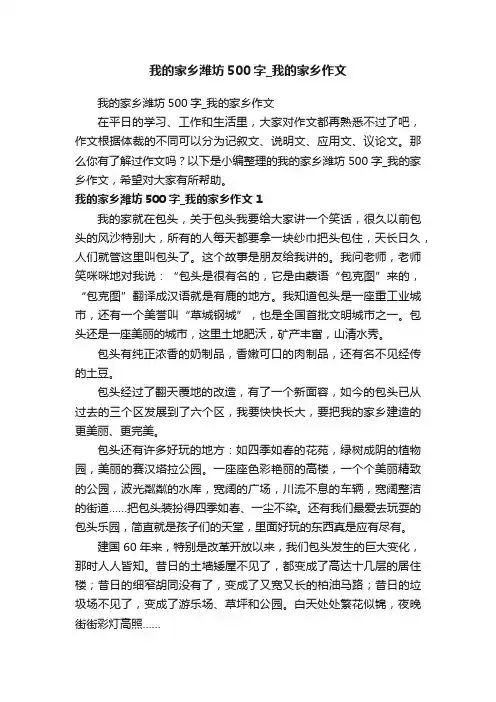 我的家乡潍坊500字_我的家乡作文