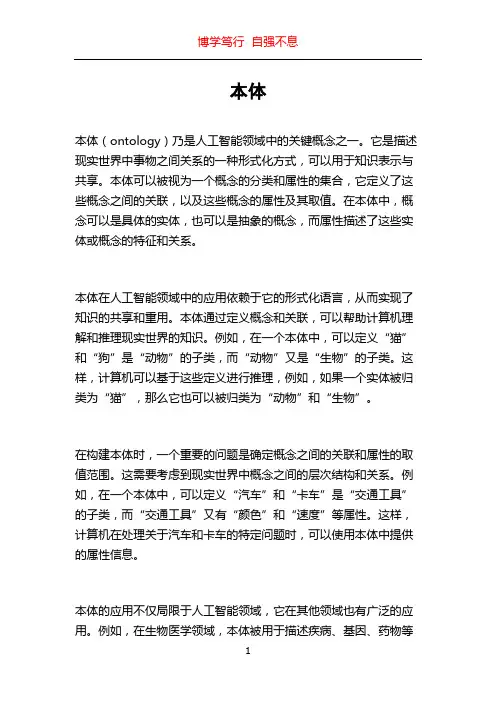 本体_精品文档