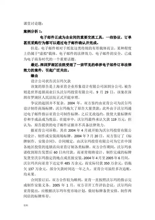 数据电文法律效力 -案例1份