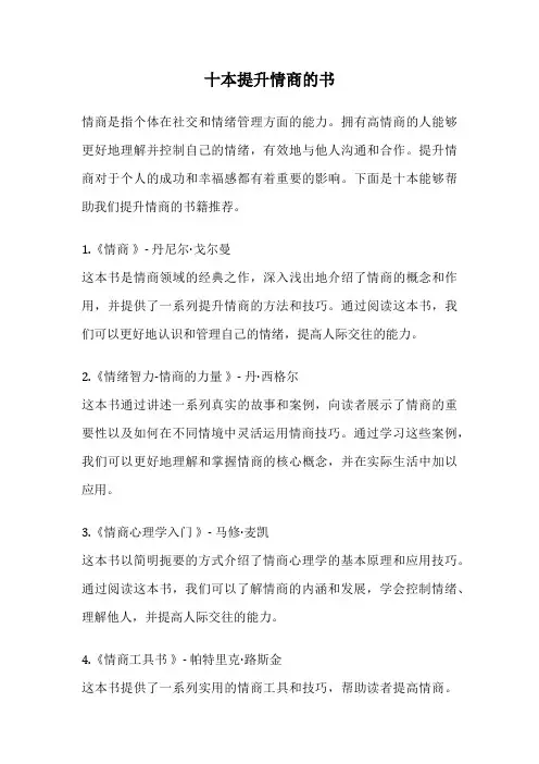 十本提升情商的书