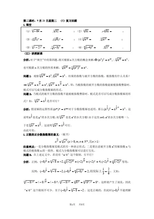 高一数学教案：  2.1.1  指数与指数幂的运算(2课时)