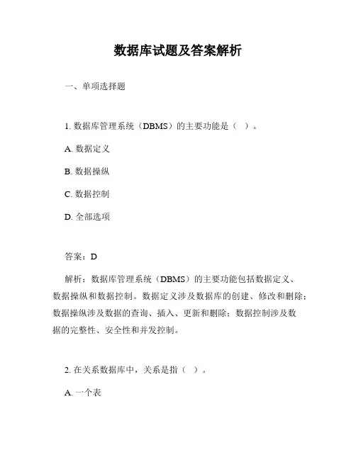 数据库试题及答案解析
