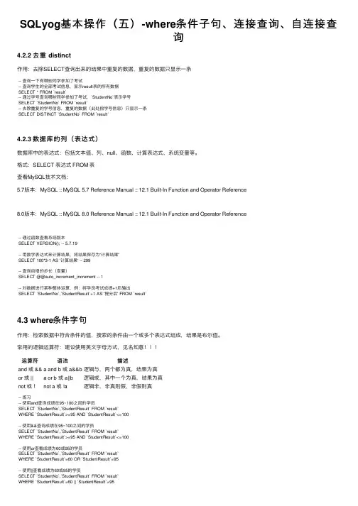 SQLyog基本操作（五）-where条件子句、连接查询、自连接查询