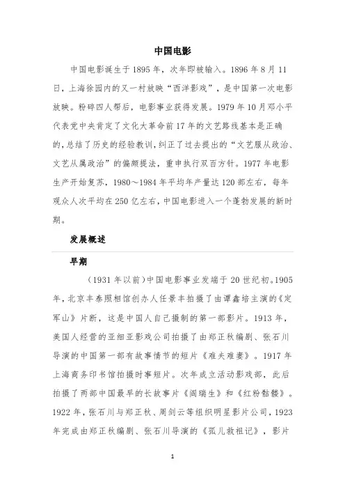 史料研读：中国电影业的发展历史