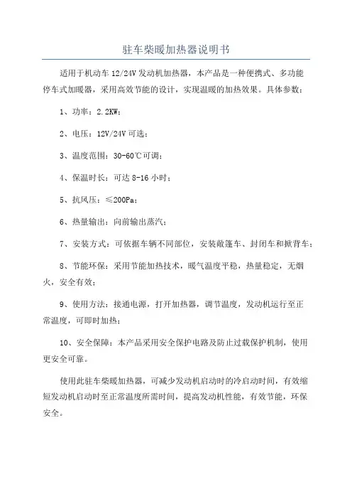 驻车柴暖加热器说明书