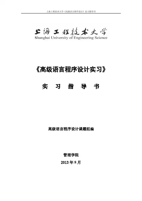 C语言实习指导书