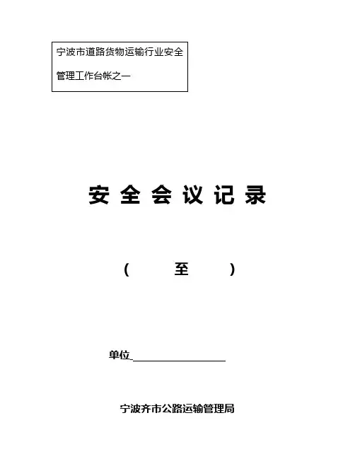 道路运输企业台帐资料(普货)