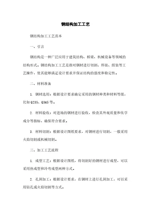 钢结构加工工艺