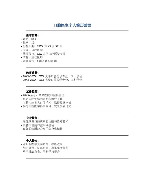 口腔医生个人简历封面