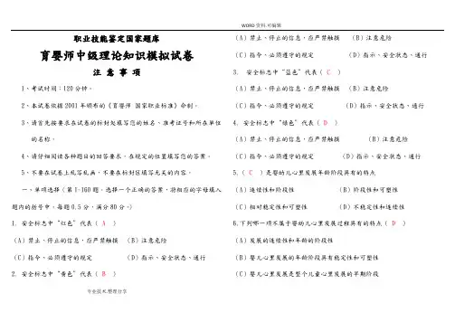 中级育婴师题目修改版[答案解析]