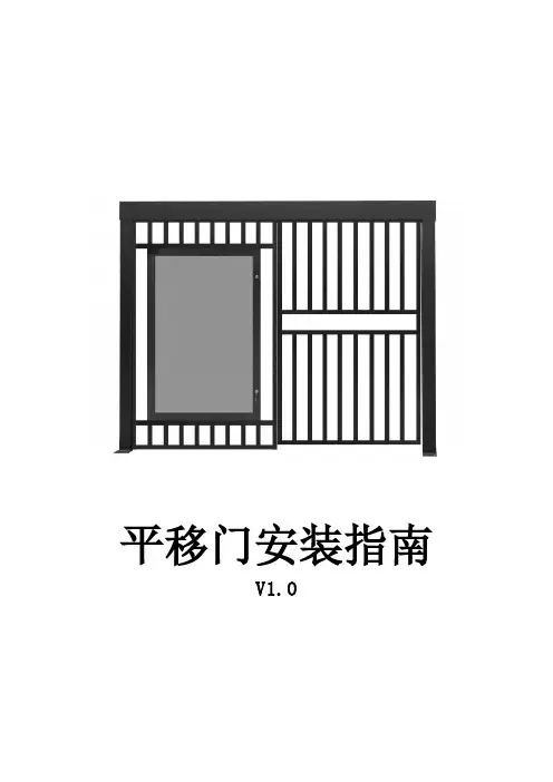 2.21 平移门用户指南(1)