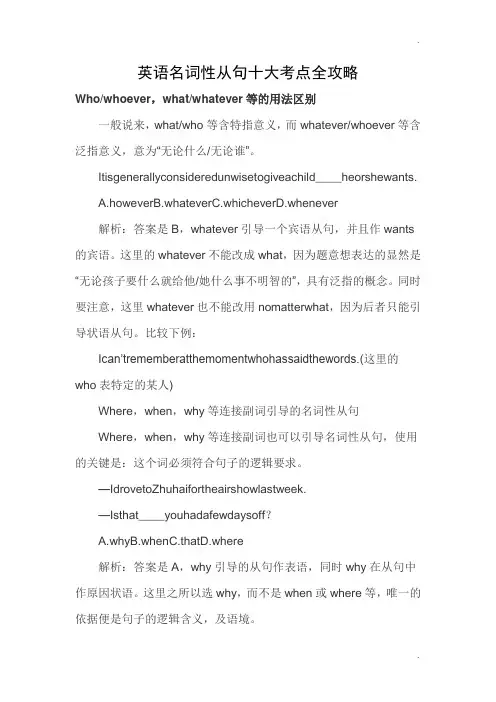【语法】高考英语名词性从句十大考点全攻略