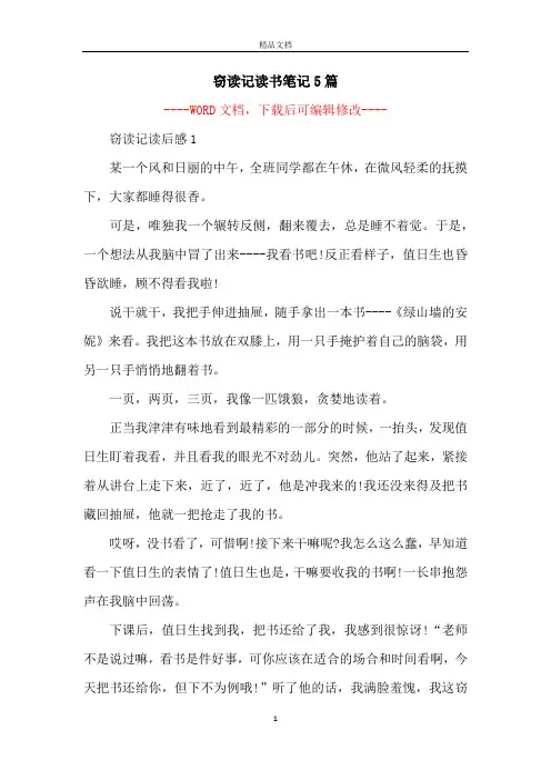窃读记读书笔记5篇
