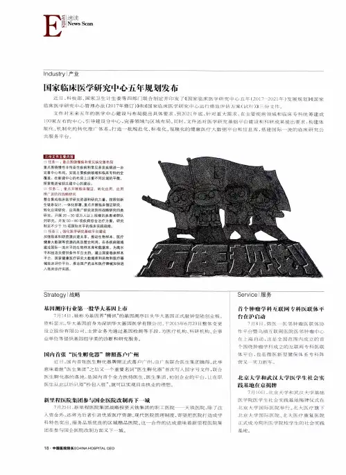 国家临床医学研究中心五年规划发布