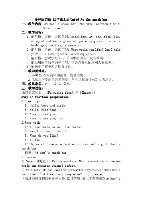 四年级上册英语教案-Unit6 At the snack bar Fun time ｜译林版(三起)