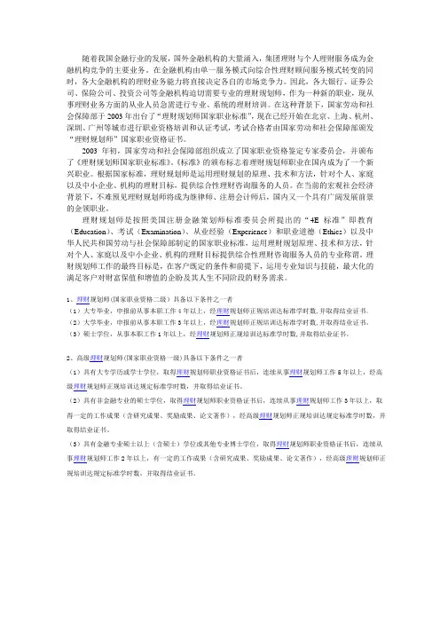 理财规划师报考指南