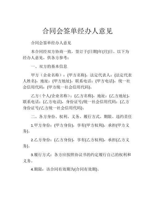 合同会签单经办人意见