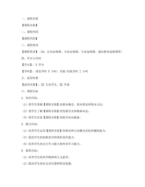教学大纲模板