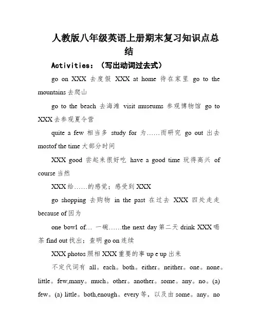 人教版八年级英语上册期末复习知识点总结