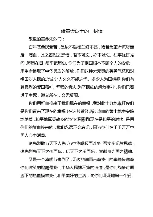 给革命烈士的一封信