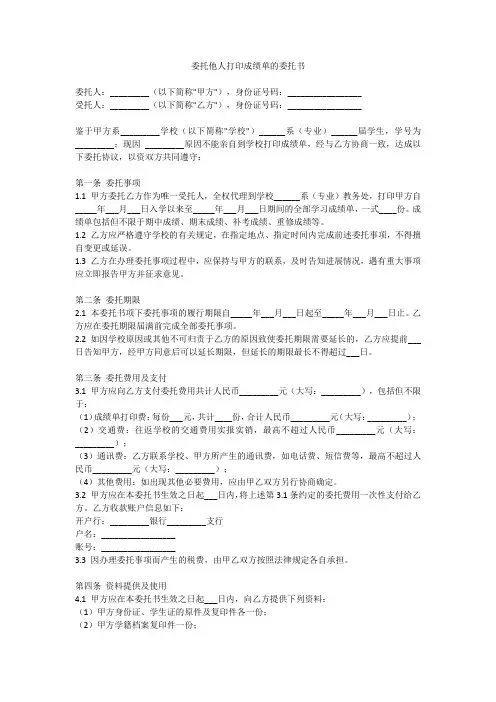 委托他人打印成绩单的委托书
