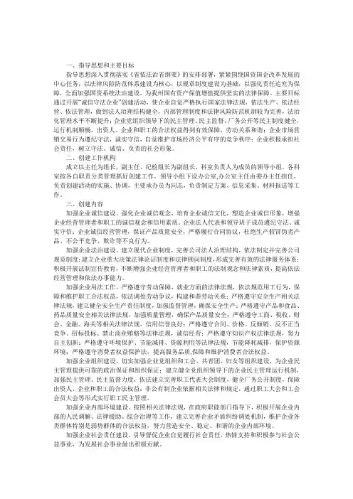 诚信守法企业创建工作方案 