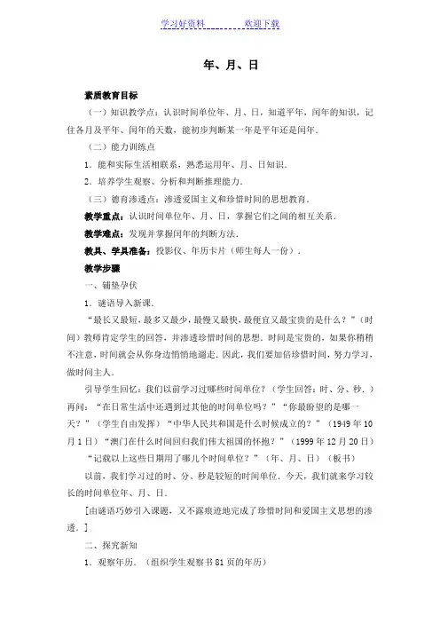 《年月日》参考教案