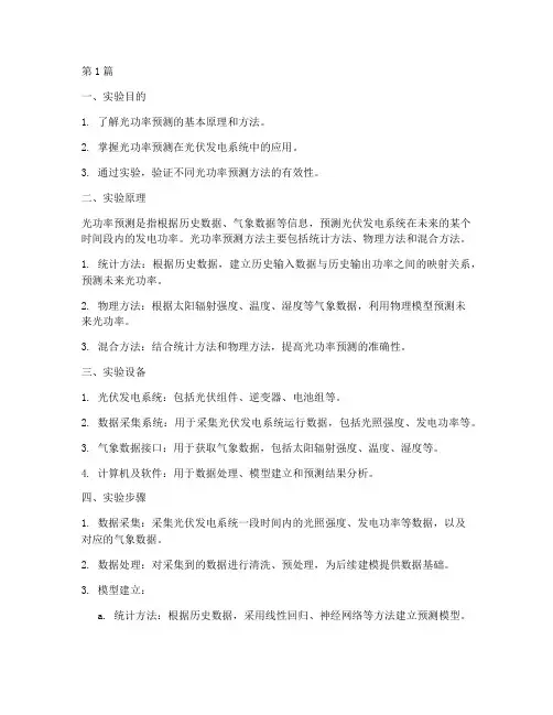 光功率预测实验报告(3篇)