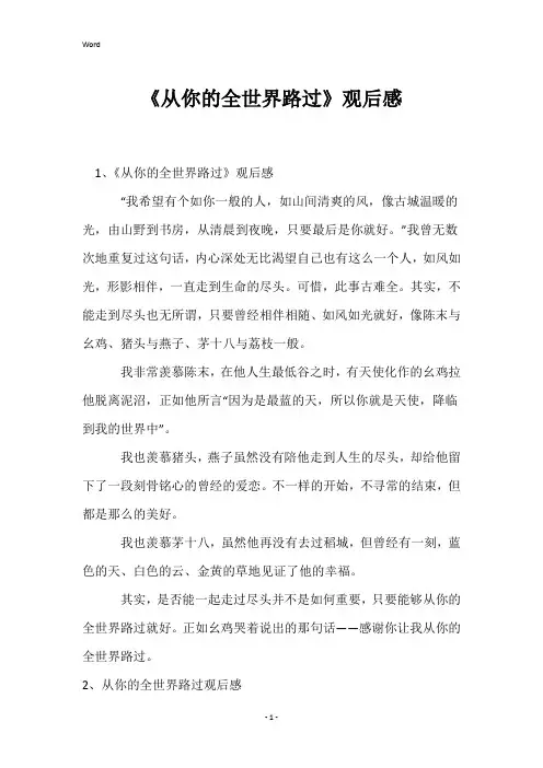 《从你的全世界路过》观后感