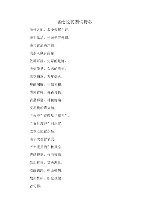 临沧脱贫朗诵诗歌
