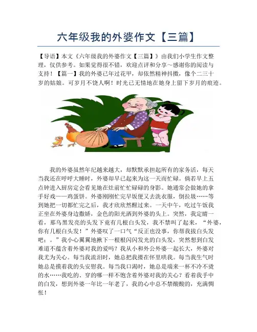 六年级我的外婆作文【三篇】