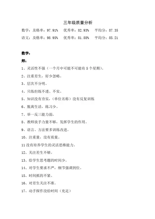 三年级质量分析)