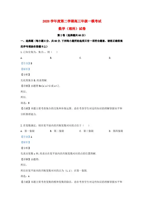河北省衡水中学2020届高三数学下学期一模考试试题 理(含解析)