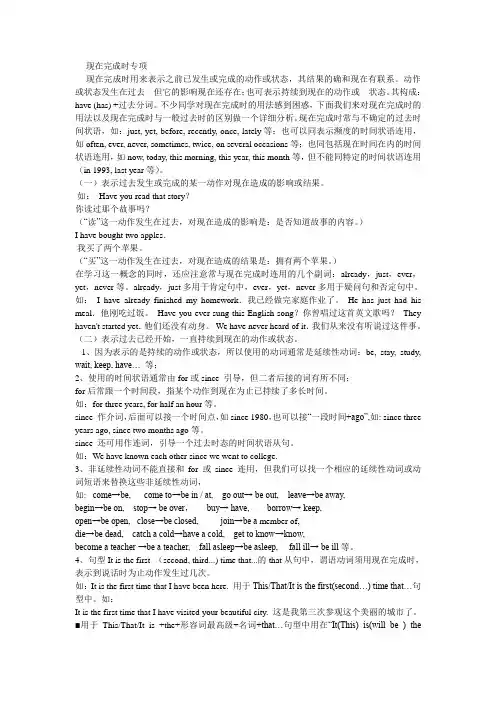 现在完成时用法