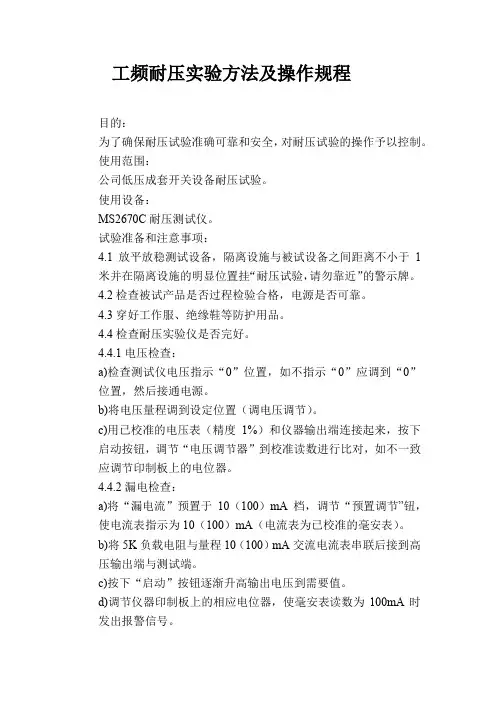 耐压作业指导书